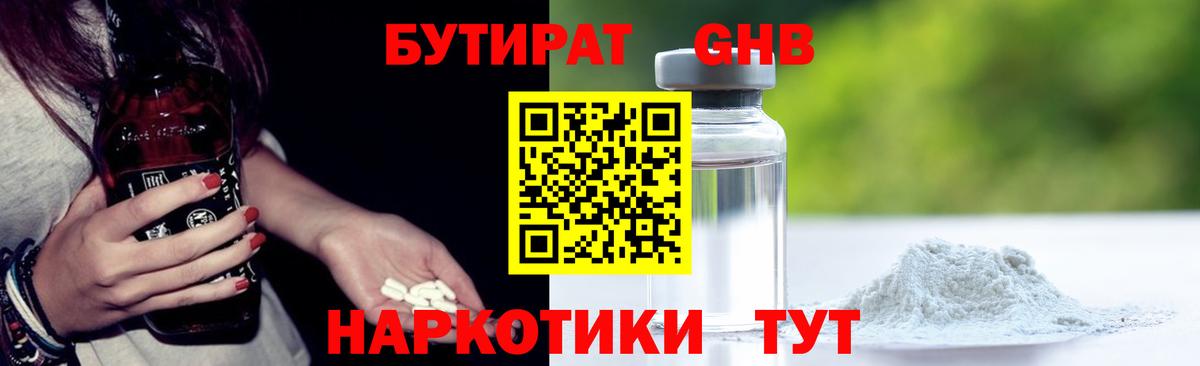 БУТИРАТ жидкий экстази Тамбов
