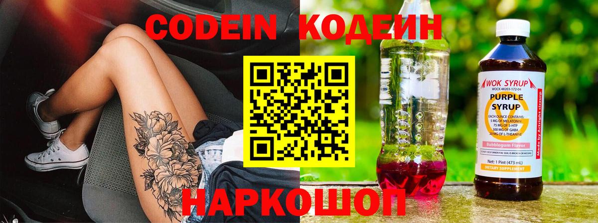 Кодеин напиток Lean (лин) Тамбов