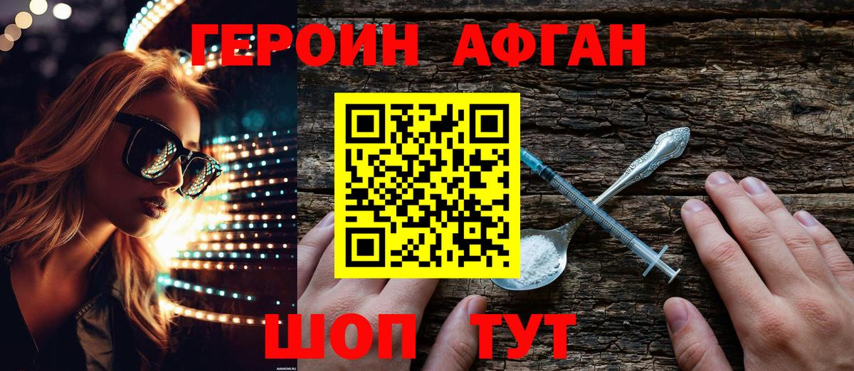 Героин хмурый Тамбов
