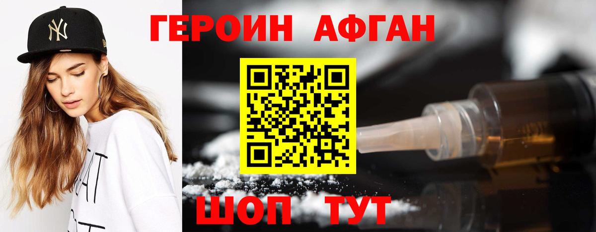 ГЕРОИН  Вход с VPN  Тамбов  ГЕРОИН афганец 